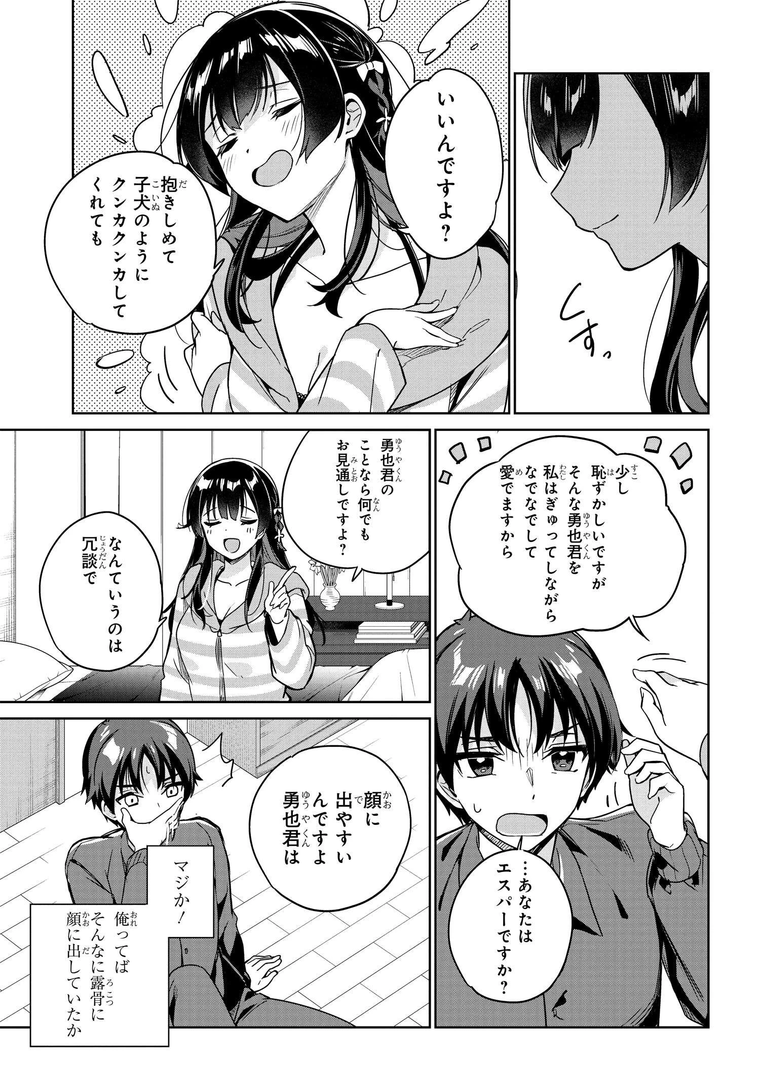両親の借金を肩代わりしてもらう条件は日本一可愛い女子高生と一緒に暮らすことでした。 第7話 - 7