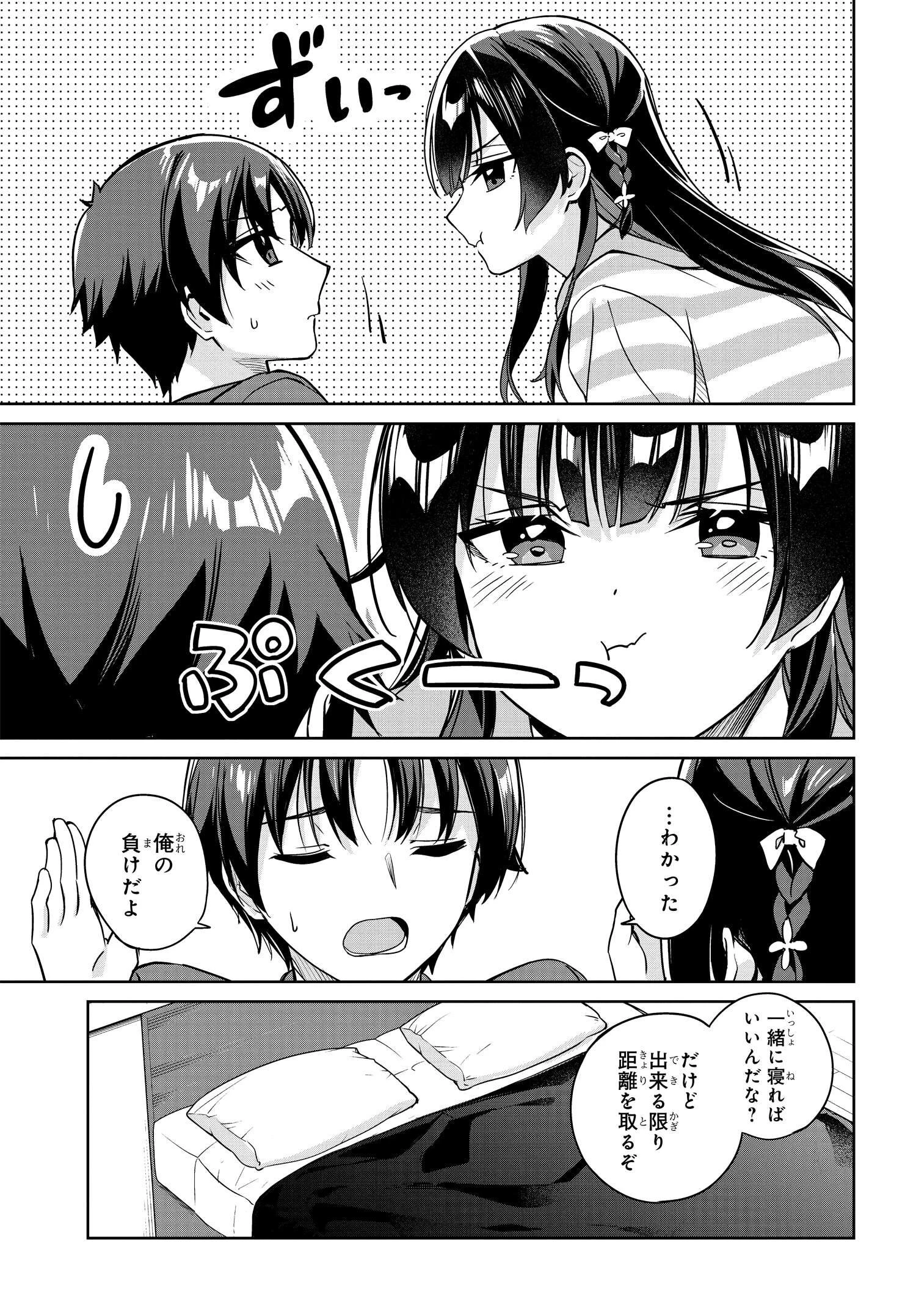 両親の借金を肩代わりしてもらう条件は日本一可愛い女子高生と一緒に暮らすことでした。 第7話 - 11