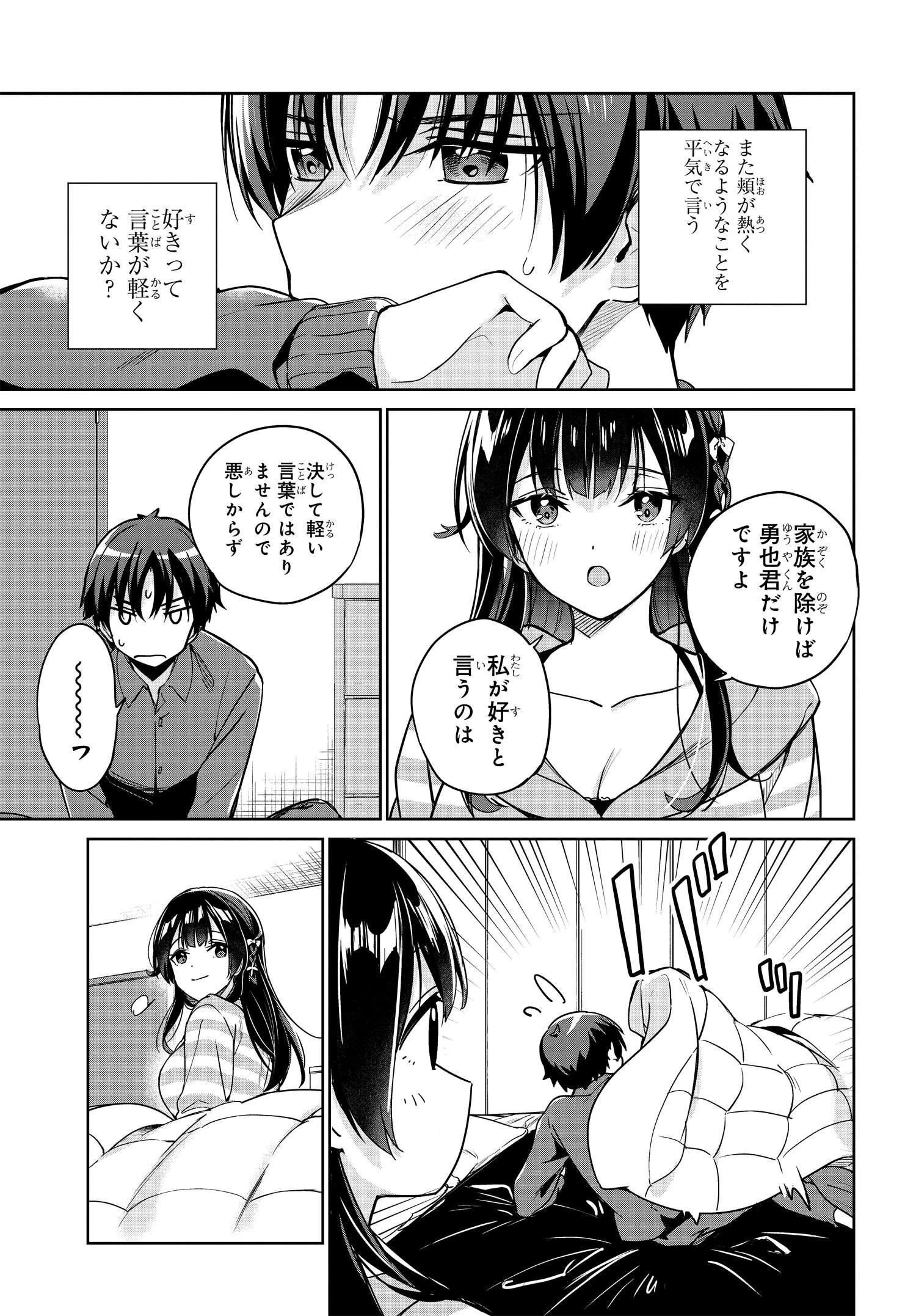 両親の借金を肩代わりしてもらう条件は日本一可愛い女子高生と一緒に暮らすことでした。 第7話 - 13