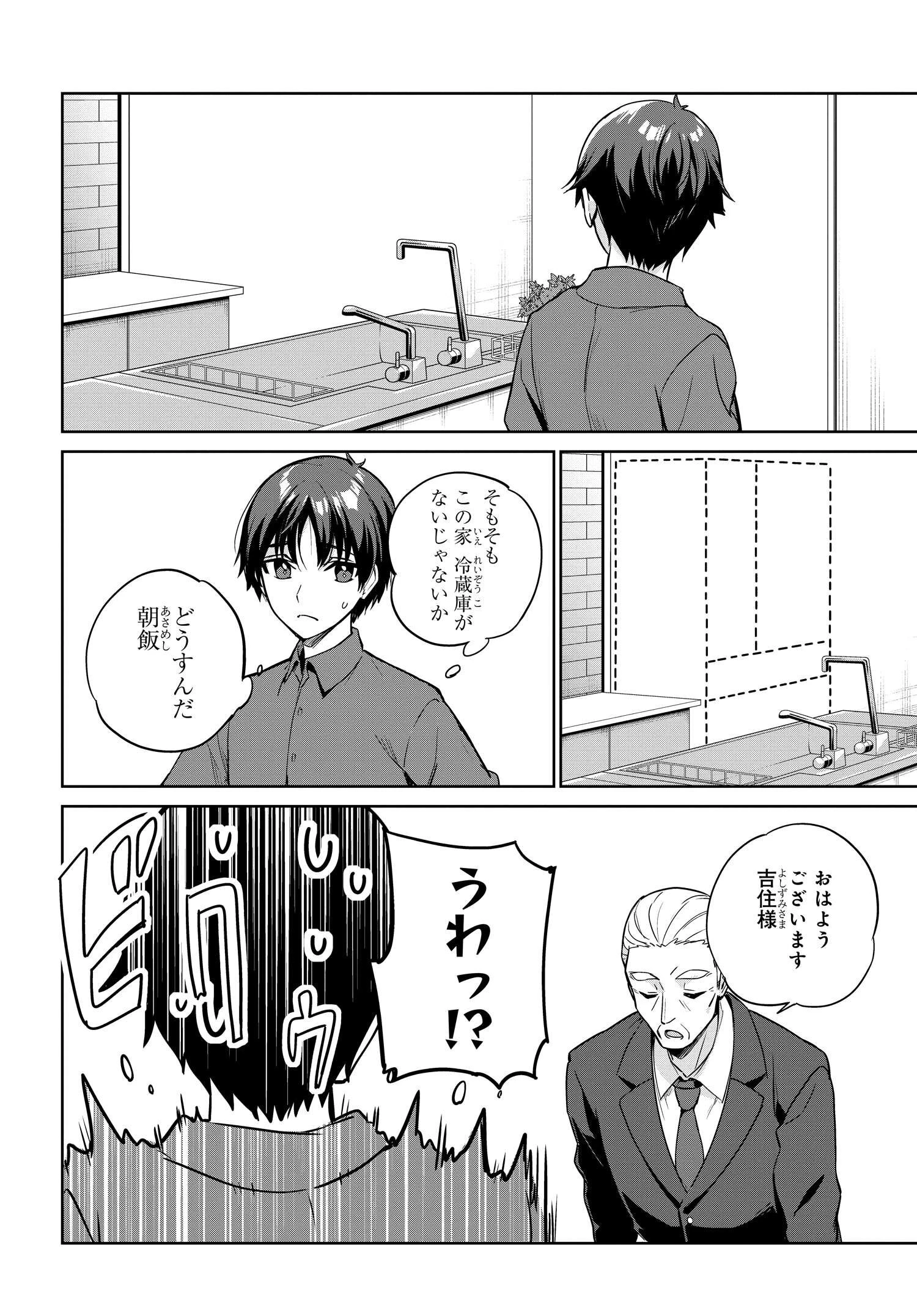両親の借金を肩代わりしてもらう条件は日本一可愛い女子高生と一緒に暮らすことでした。 第9話 - 4