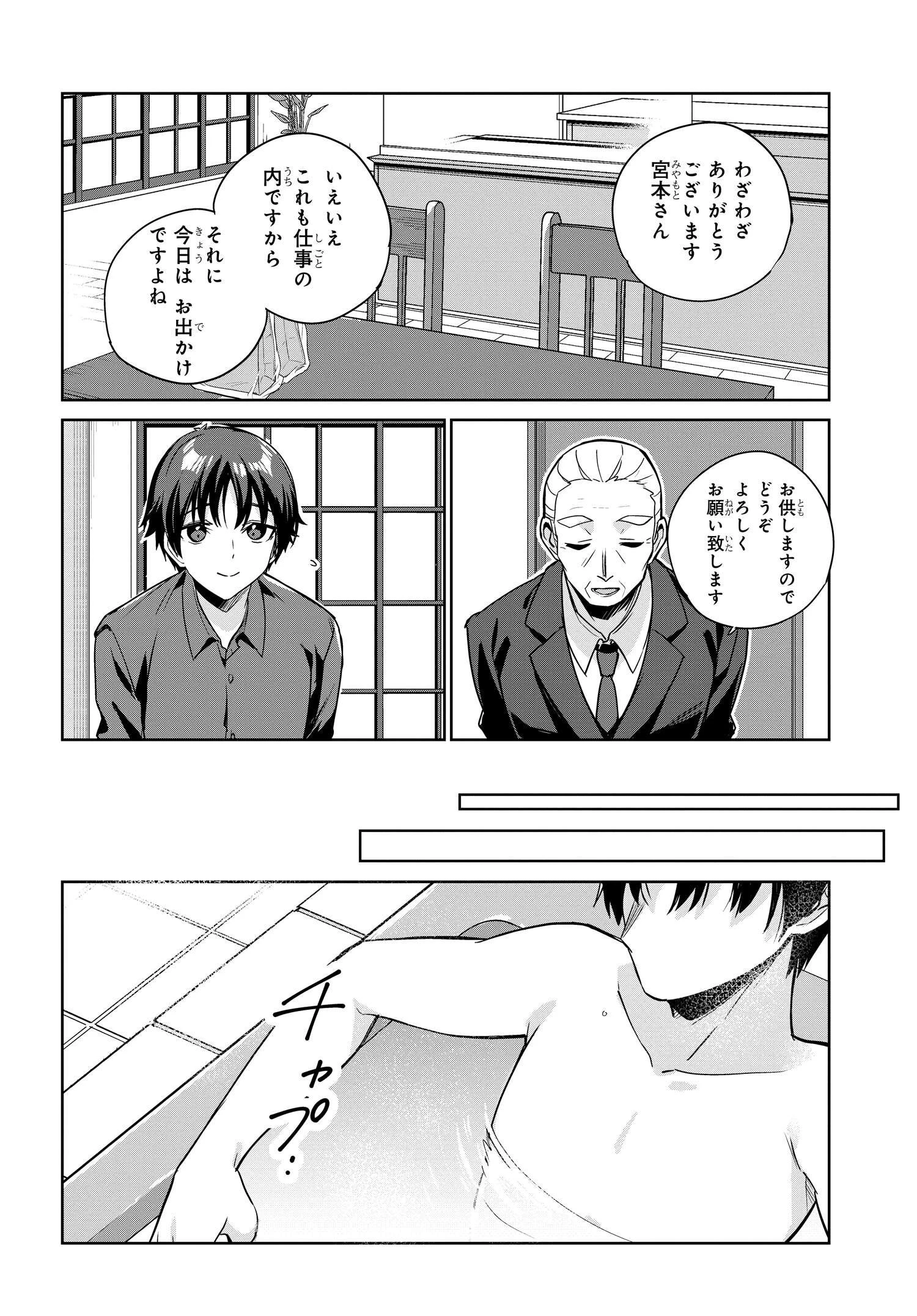 両親の借金を肩代わりしてもらう条件は日本一可愛い女子高生と一緒に暮らすことでした。 第9話 - 8