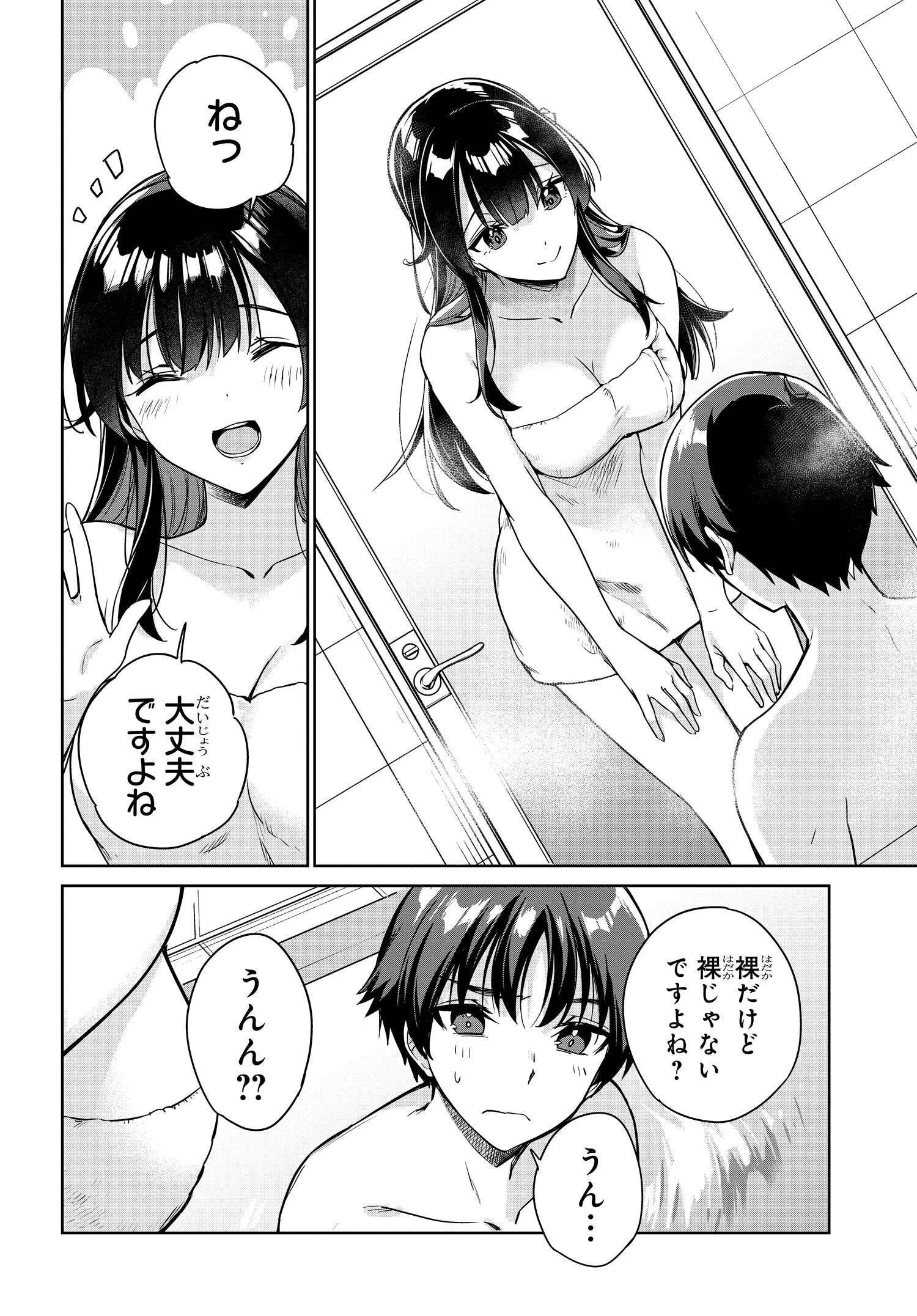 両親の借金を肩代わりしてもらう条件は日本一可愛い女子高生と一緒に暮らすことでした。 第10話 - 7
