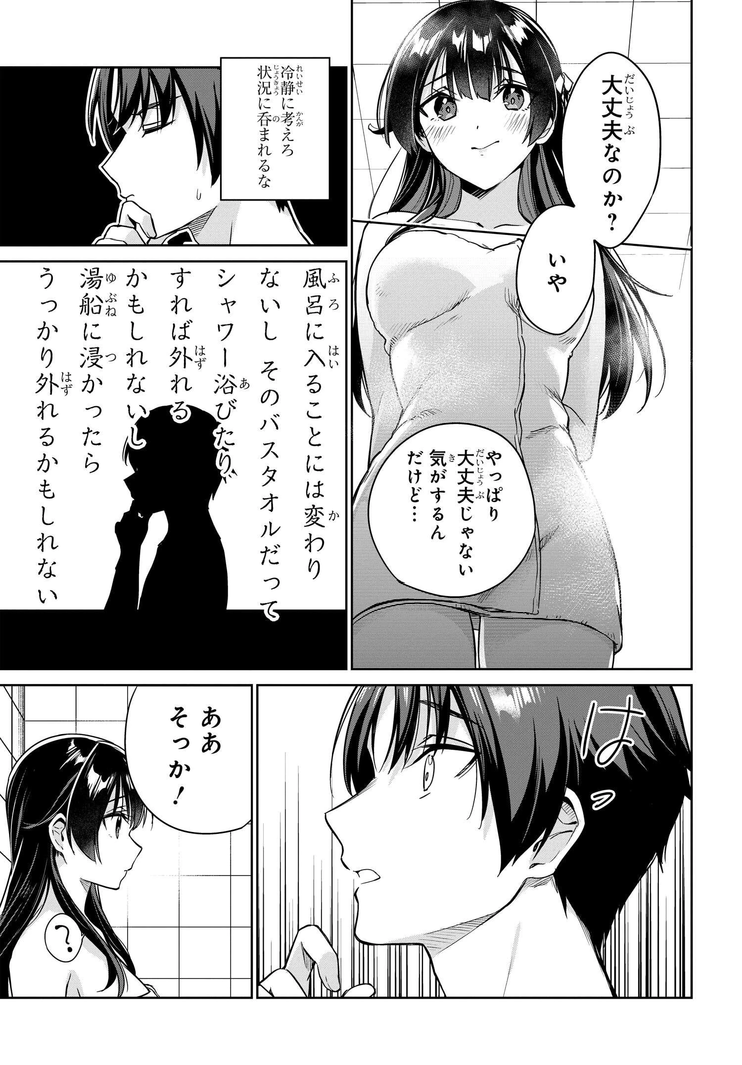 両親の借金を肩代わりしてもらう条件は日本一可愛い女子高生と一緒に暮らすことでした。 第10話 - 8