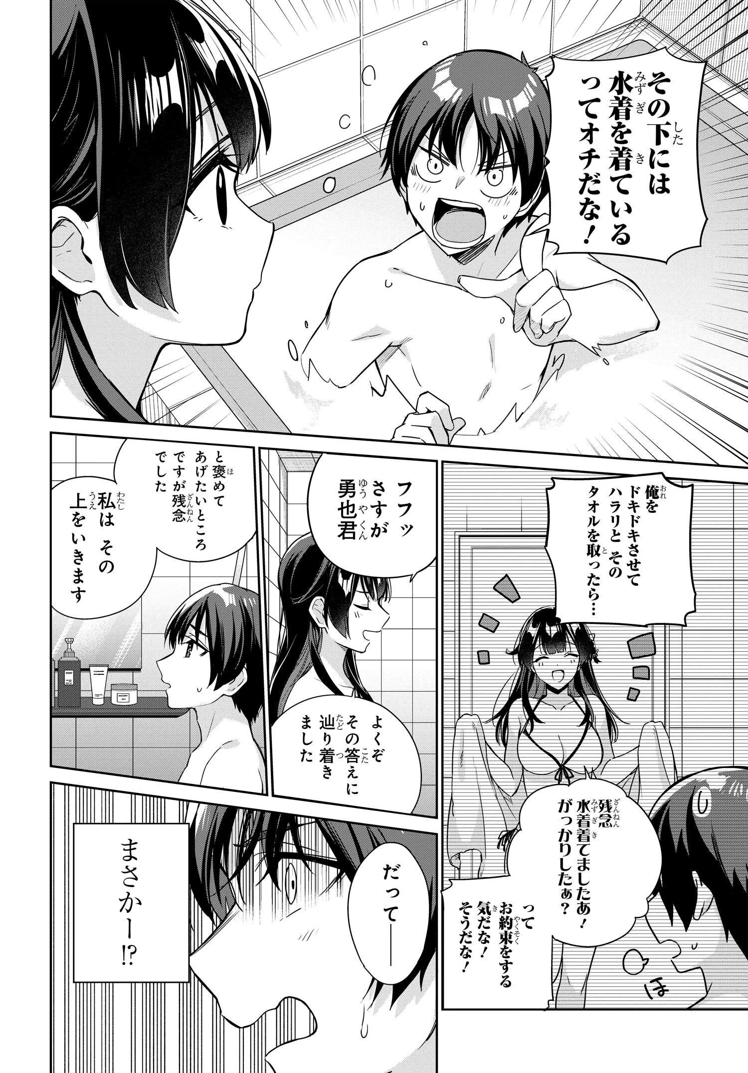 両親の借金を肩代わりしてもらう条件は日本一可愛い女子高生と一緒に暮らすことでした。 第10話 - 9