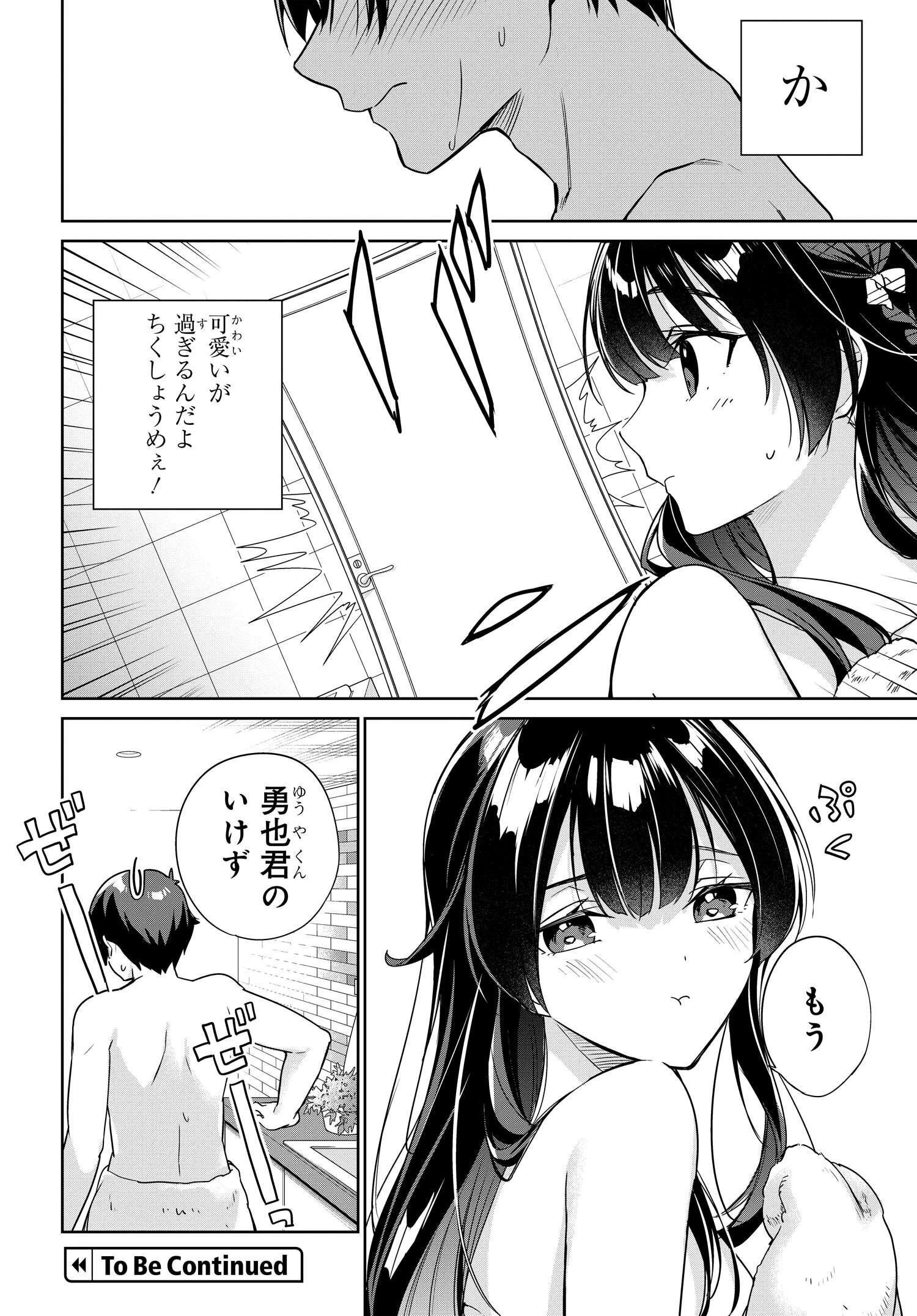 両親の借金を肩代わりしてもらう条件は日本一可愛い女子高生と一緒に暮らすことでした。 第10話 - 13