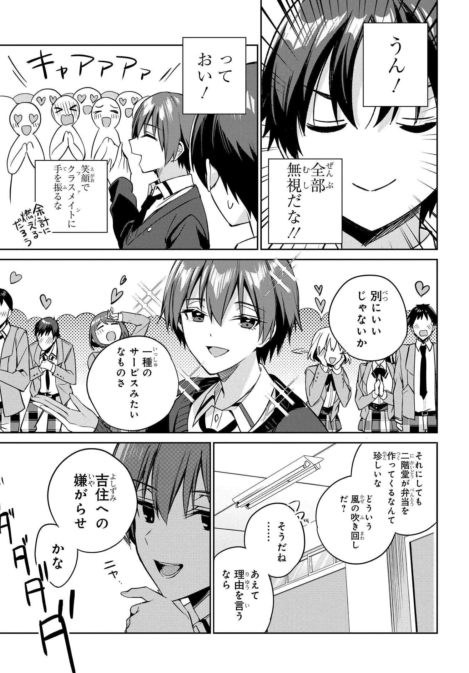 両親の借金を肩代わりしてもらう条件は日本一可愛い女子高生と一緒に暮らすことでした。 第14話 - 7