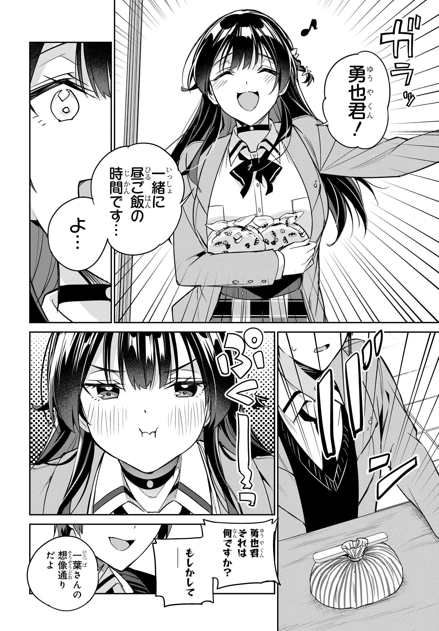 両親の借金を肩代わりしてもらう条件は日本一可愛い女子高生と一緒に暮らすことでした。 第14話 - 8