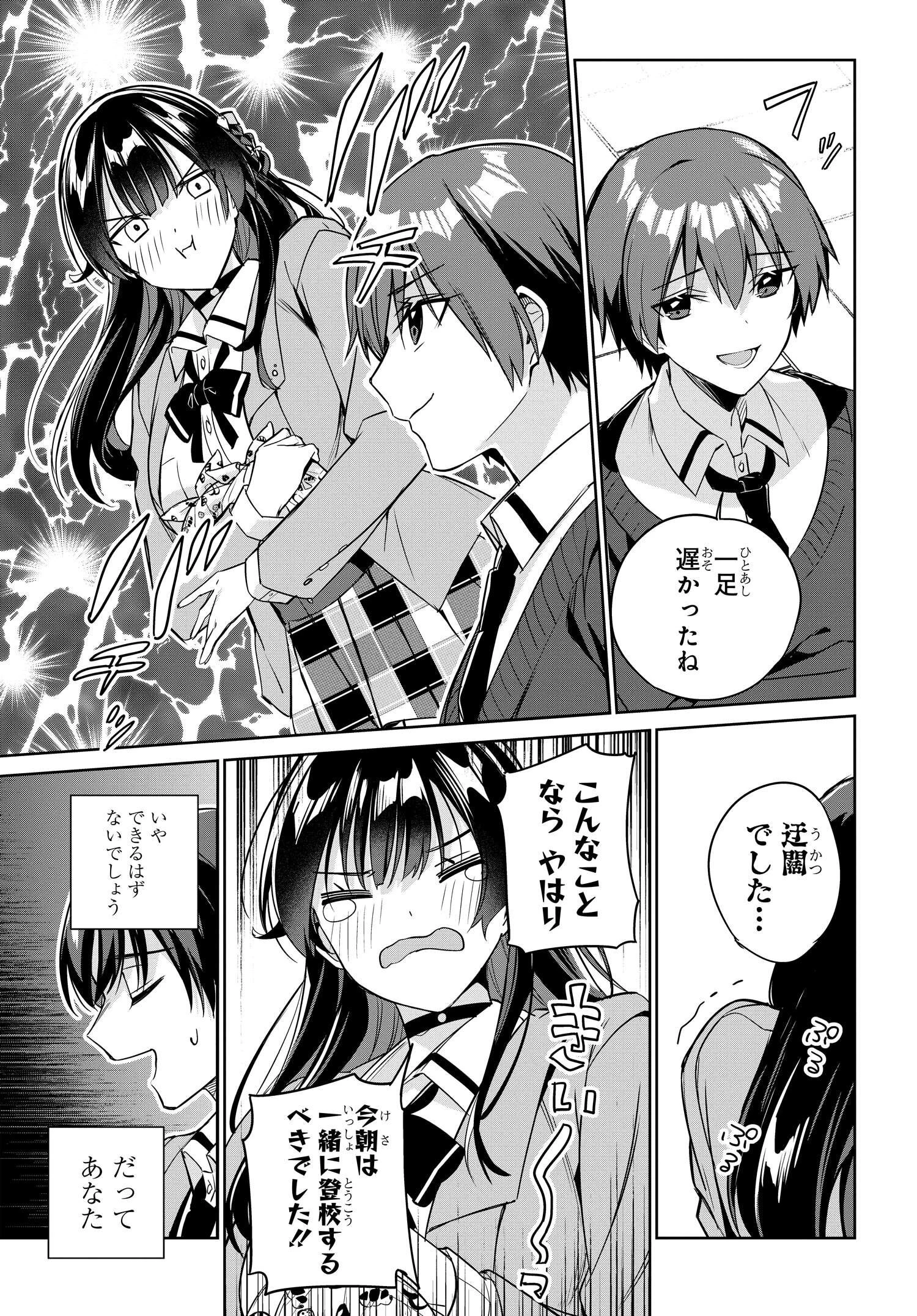 両親の借金を肩代わりしてもらう条件は日本一可愛い女子高生と一緒に暮らすことでした。 第14話 - 9