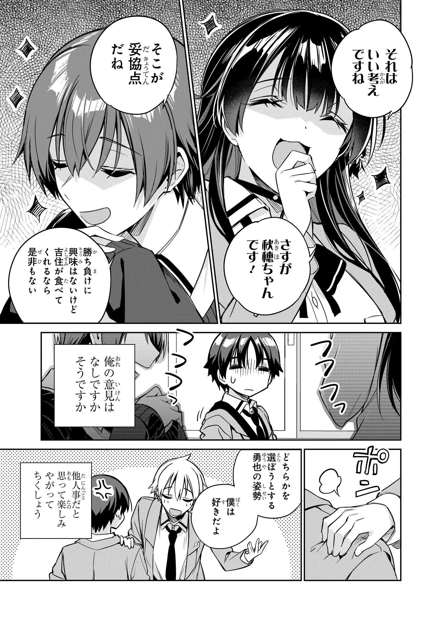 両親の借金を肩代わりしてもらう条件は日本一可愛い女子高生と一緒に暮らすことでした。 第14話 - 13