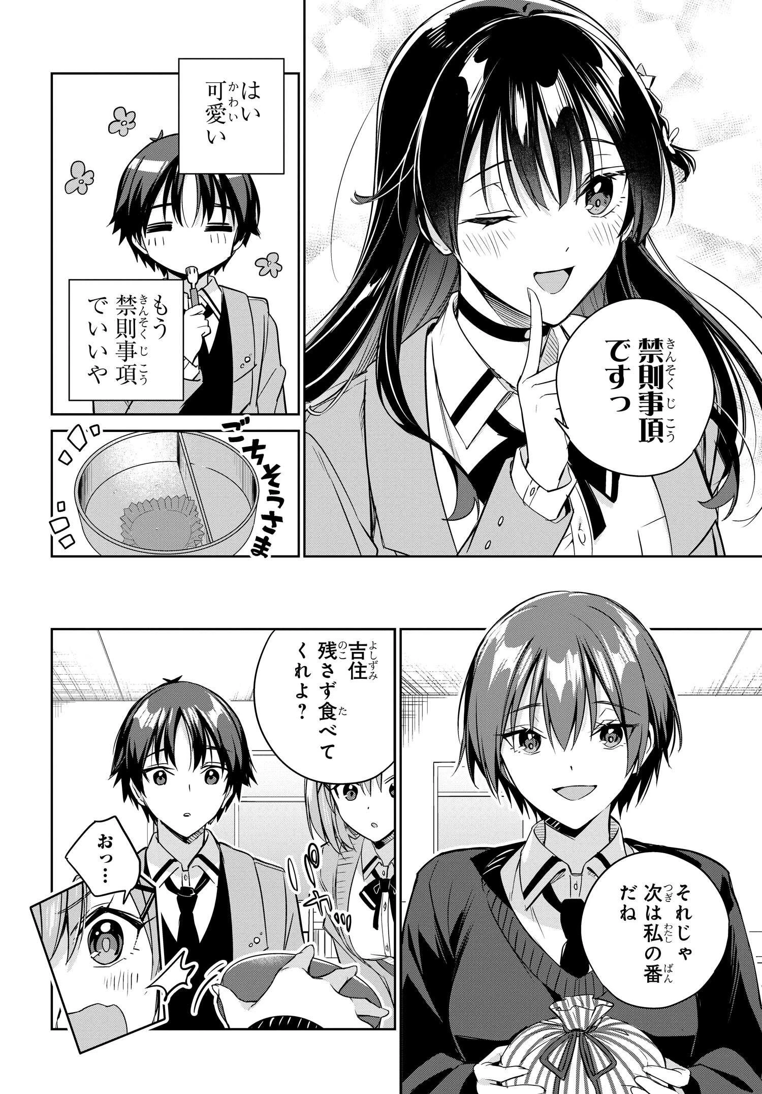 両親の借金を肩代わりしてもらう条件は日本一可愛い女子高生と一緒に暮らすことでした。 第14話 - 18