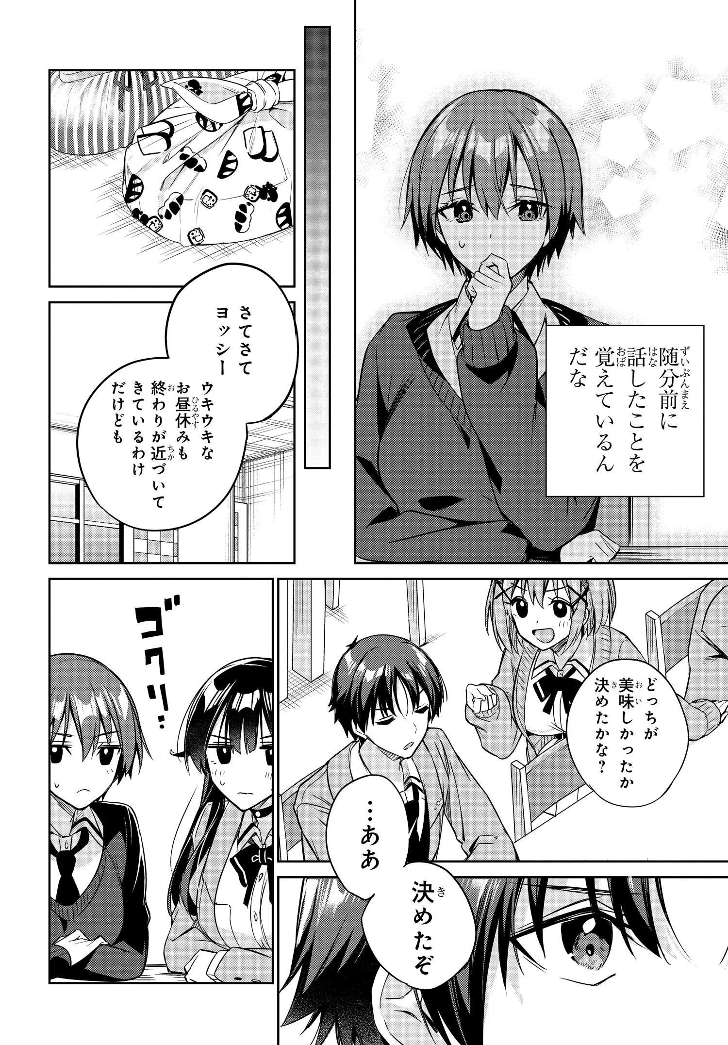 両親の借金を肩代わりしてもらう条件は日本一可愛い女子高生と一緒に暮らすことでした。 第14話 - 22