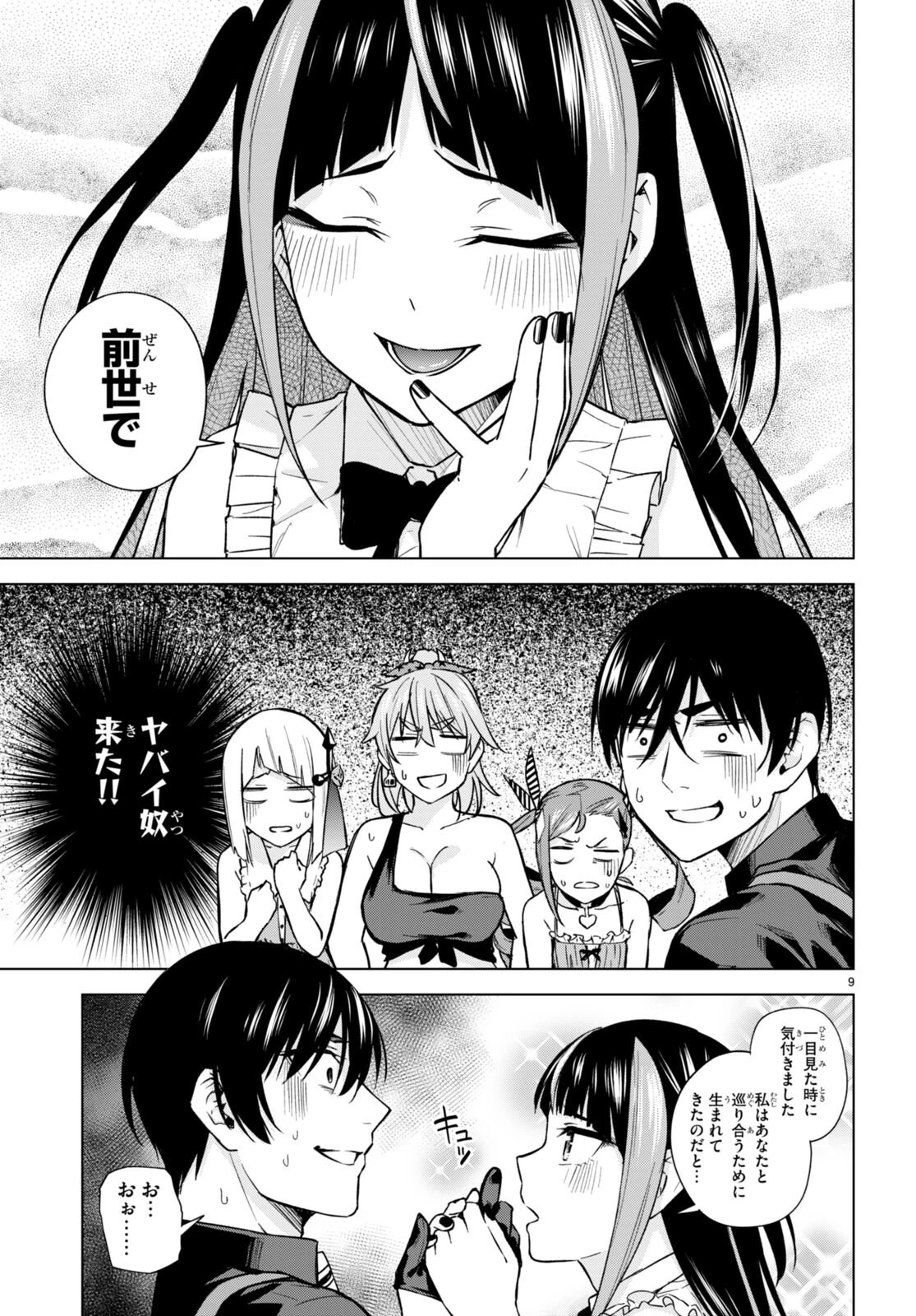 ハニートラップ・シェアハウス 第10話 - 11