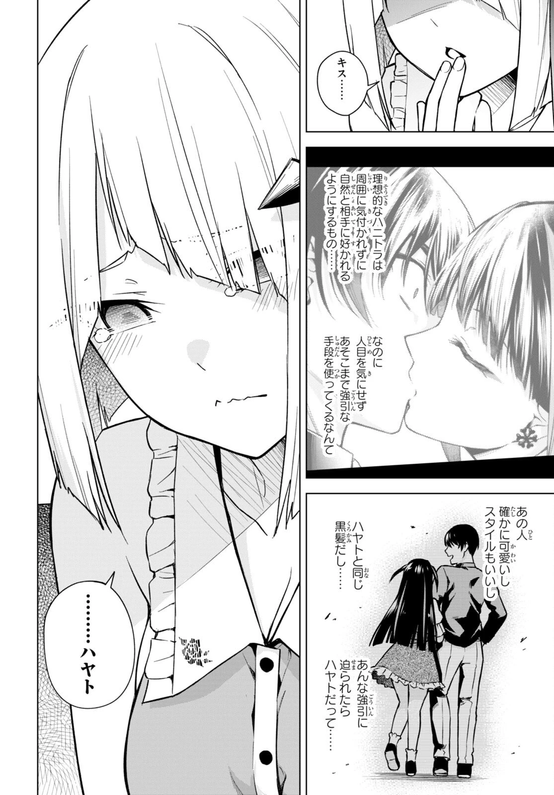 ハニートラップ・シェアハウス 第10話 - 16