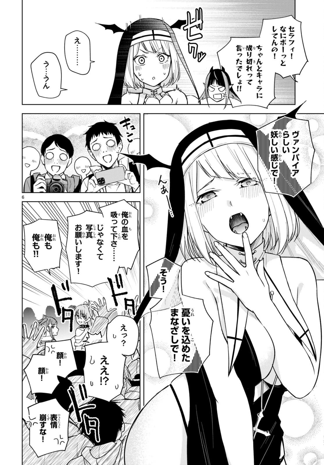 ハニートラップ・シェアハウス 第14話 - 6