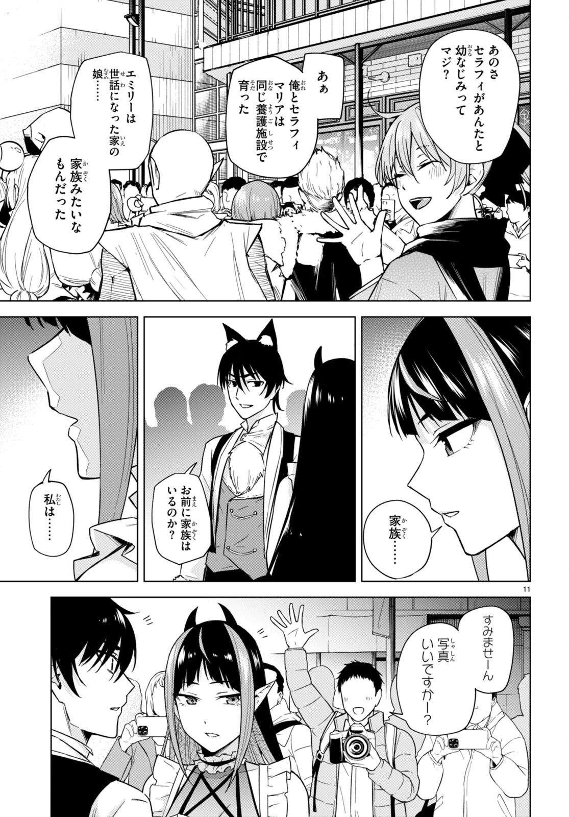 ハニートラップ・シェアハウス 第14話 - 11