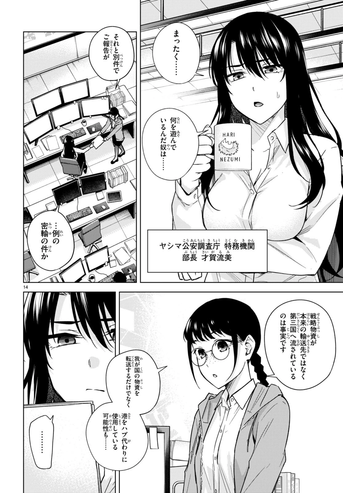 ハニートラップ・シェアハウス 第14話 - 14