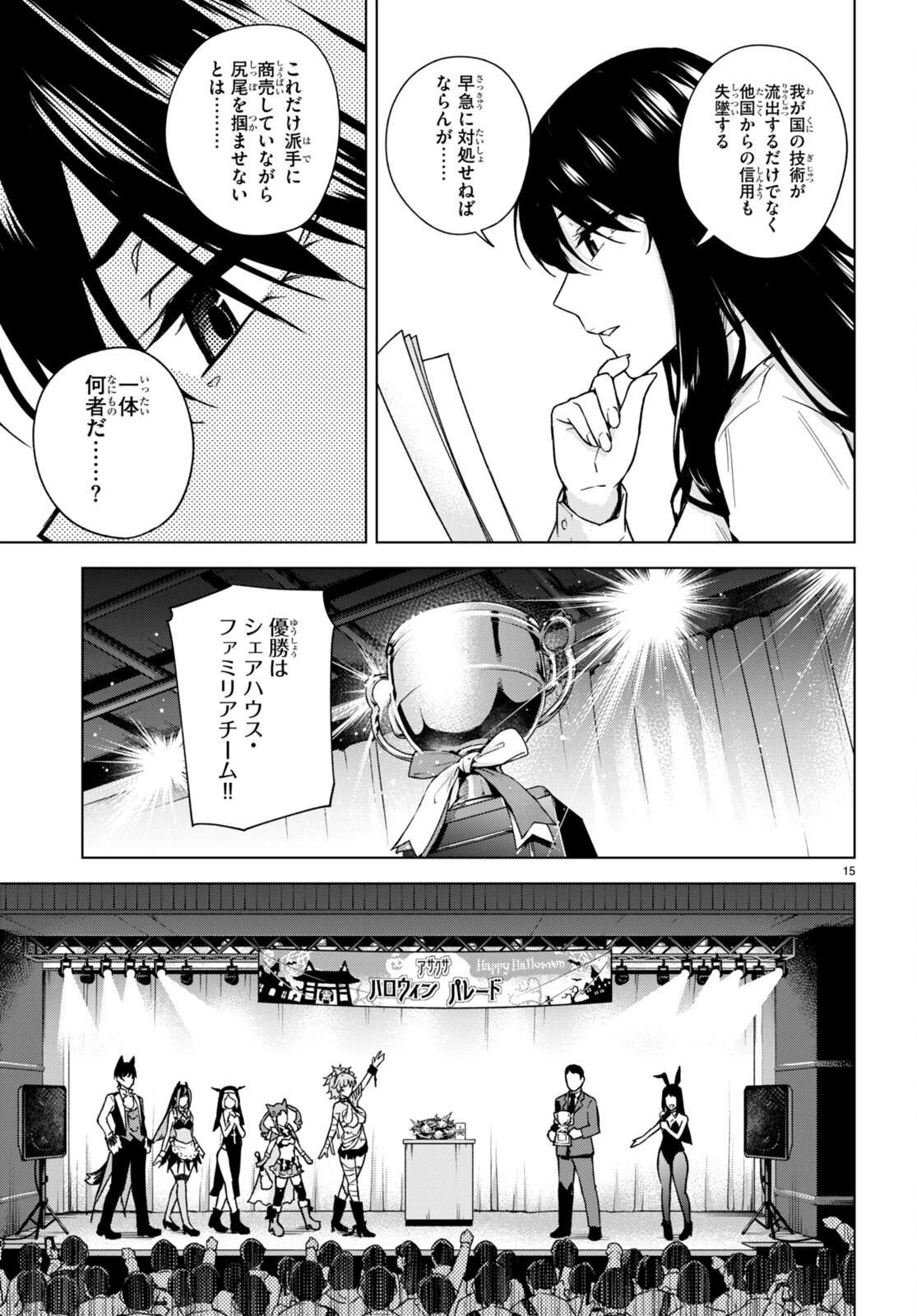 ハニートラップ・シェアハウス 第14話 - 15