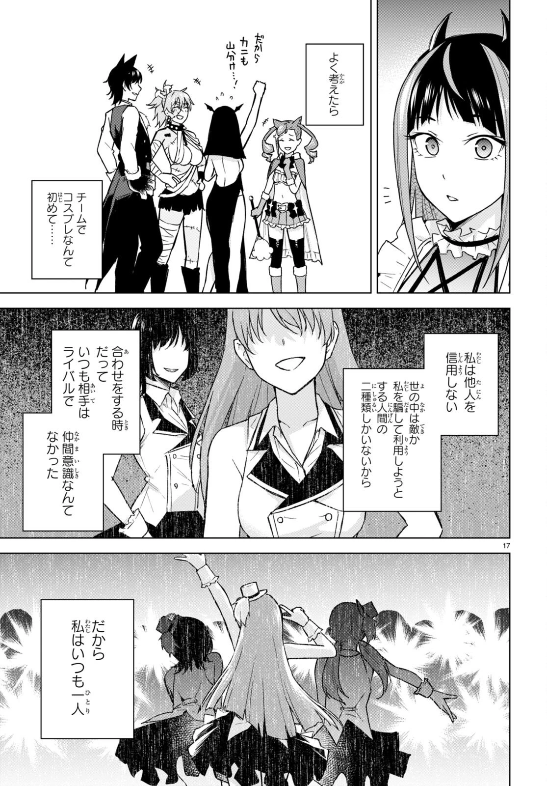 ハニートラップ・シェアハウス 第14話 - 17