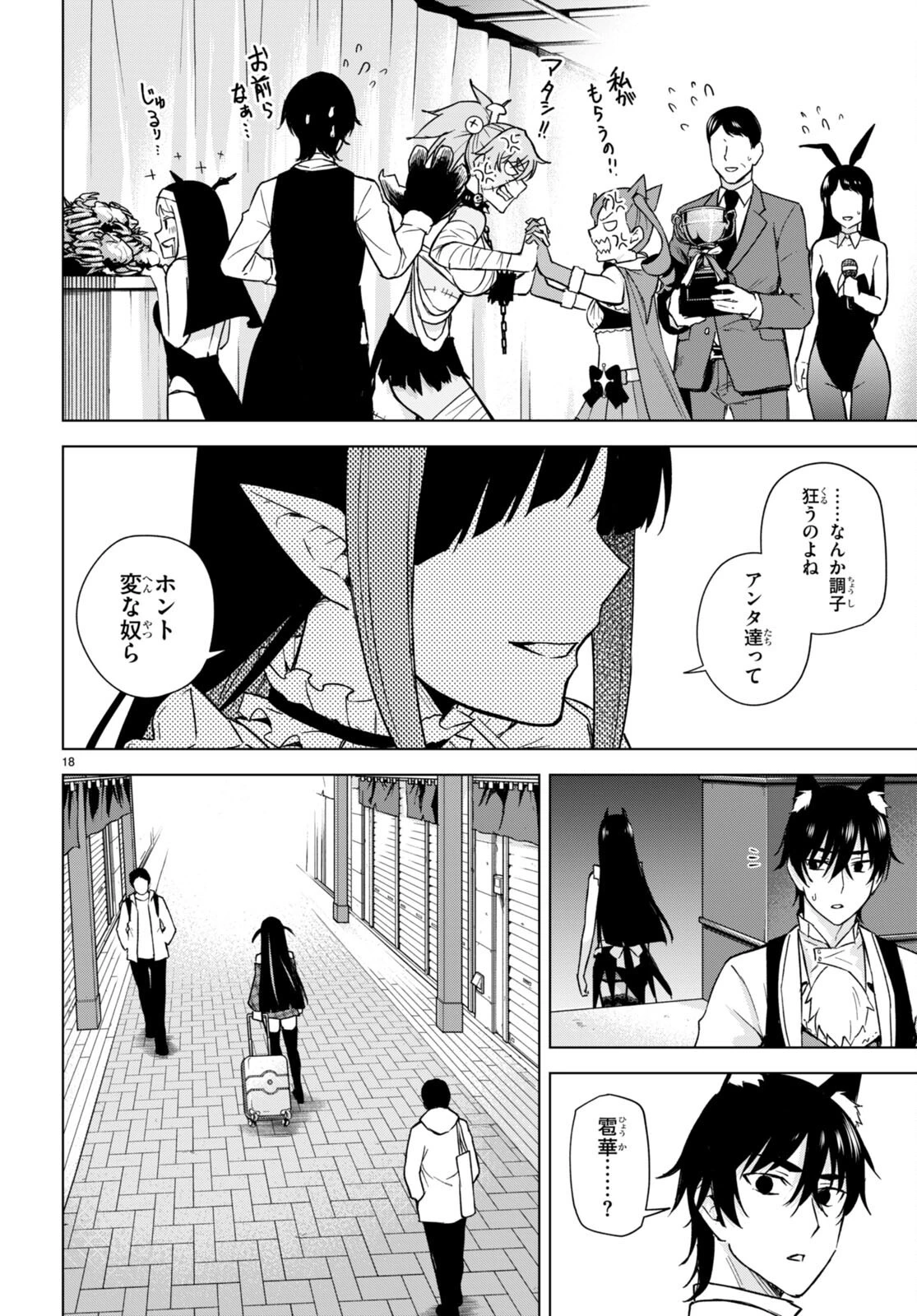 ハニートラップ・シェアハウス 第14話 - 18
