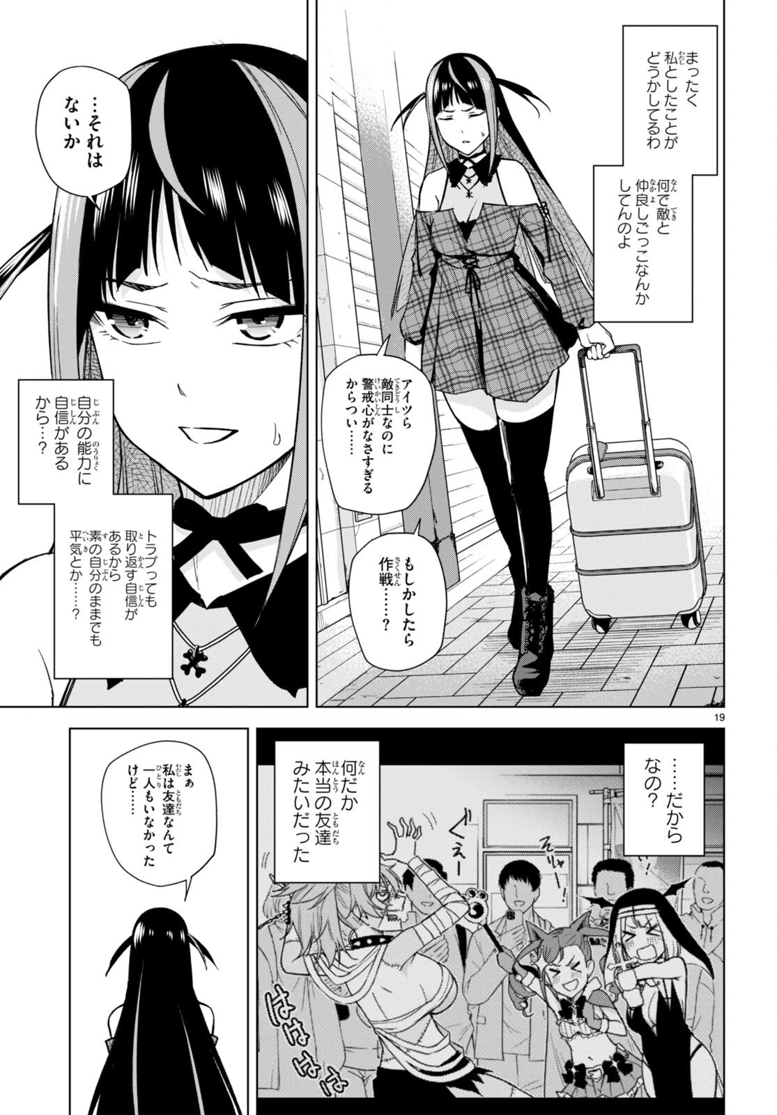 ハニートラップ・シェアハウス 第14話 - 19