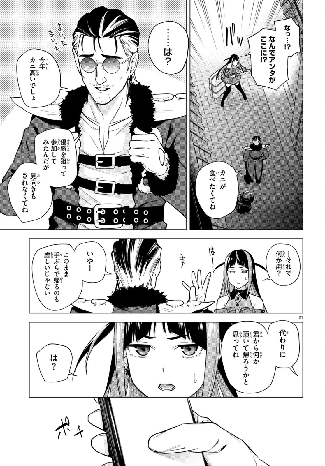 ハニートラップ・シェアハウス 第14話 - 21