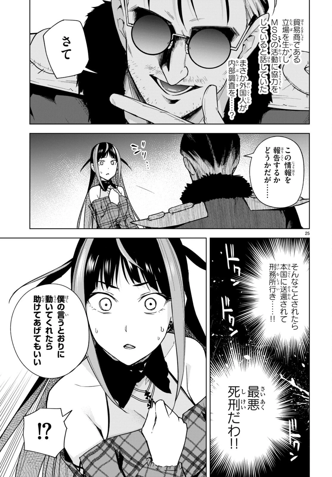 ハニートラップ・シェアハウス 第14話 - 25