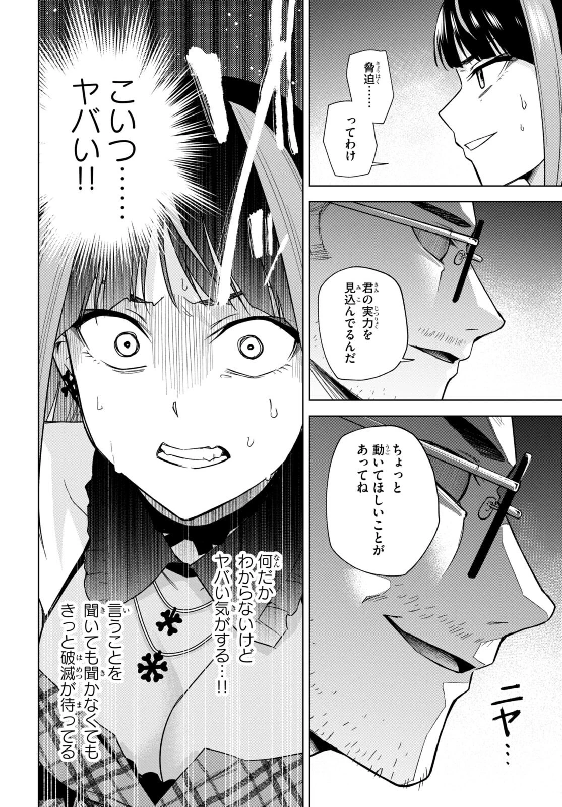 ハニートラップ・シェアハウス 第14話 - 26
