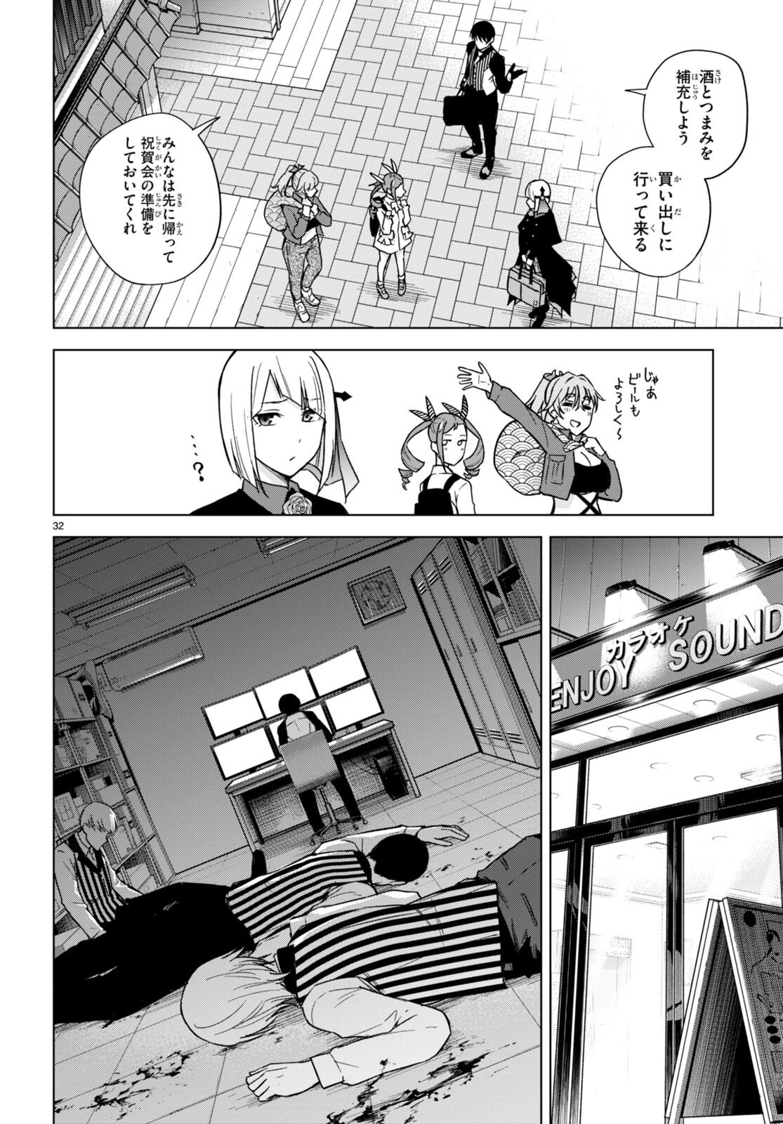 ハニートラップ・シェアハウス 第14話 - 32