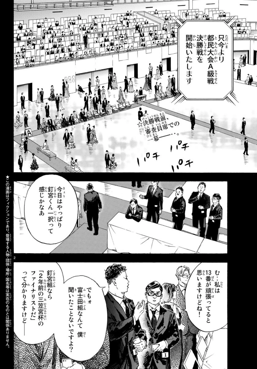 ボールルームへようこそ 第50話 - 2