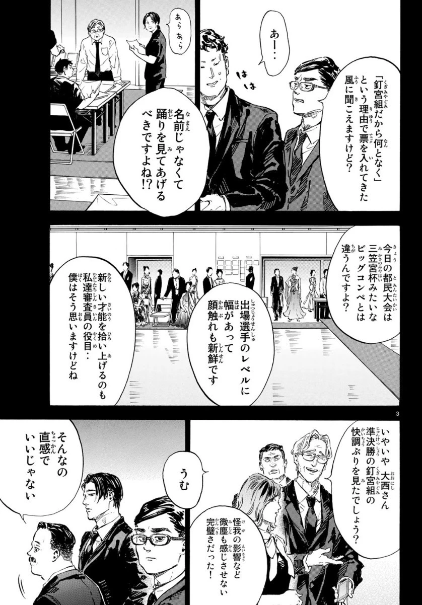 ボールルームへようこそ 第50話 - 3