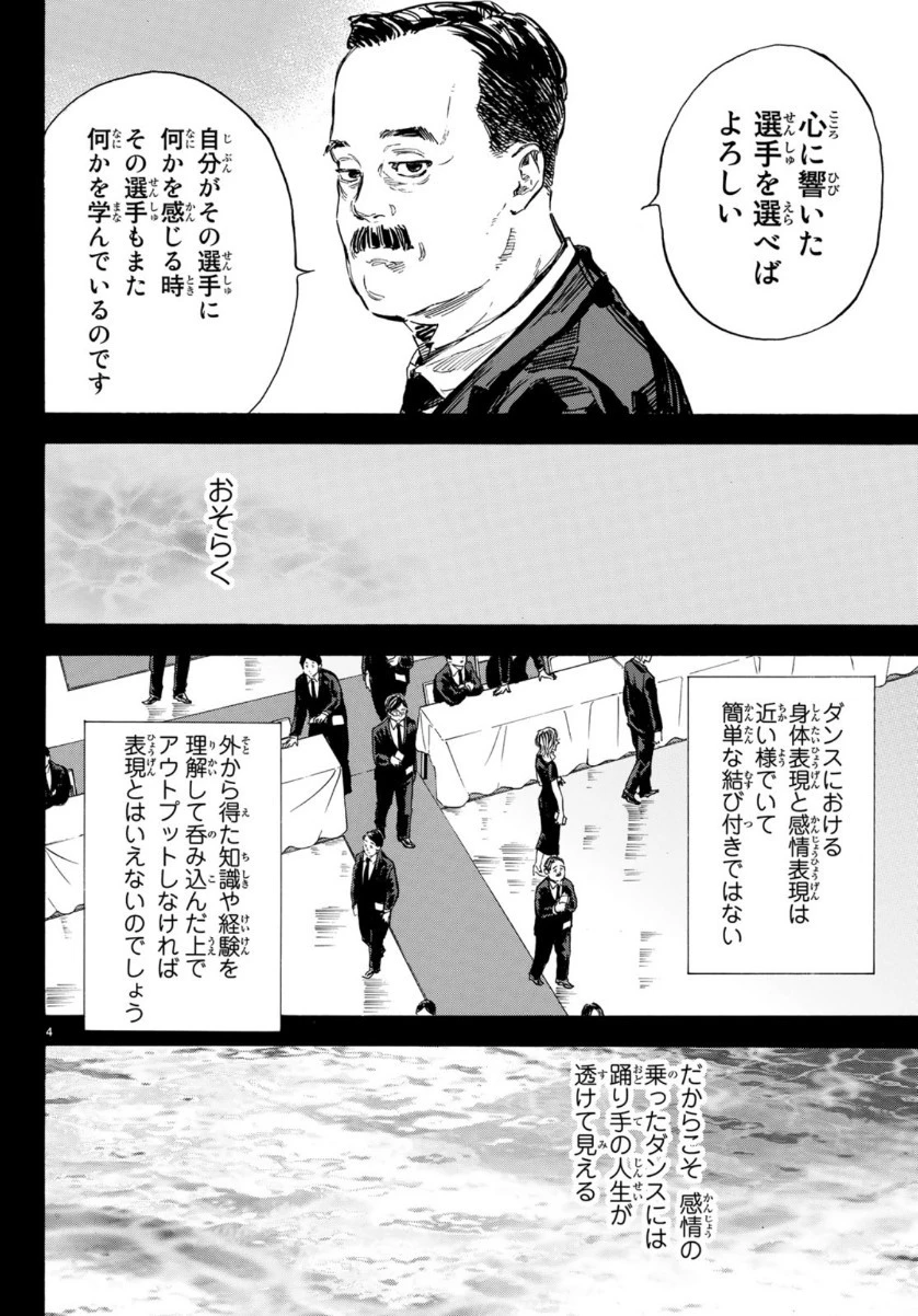 ボールルームへようこそ 第50話 - 4