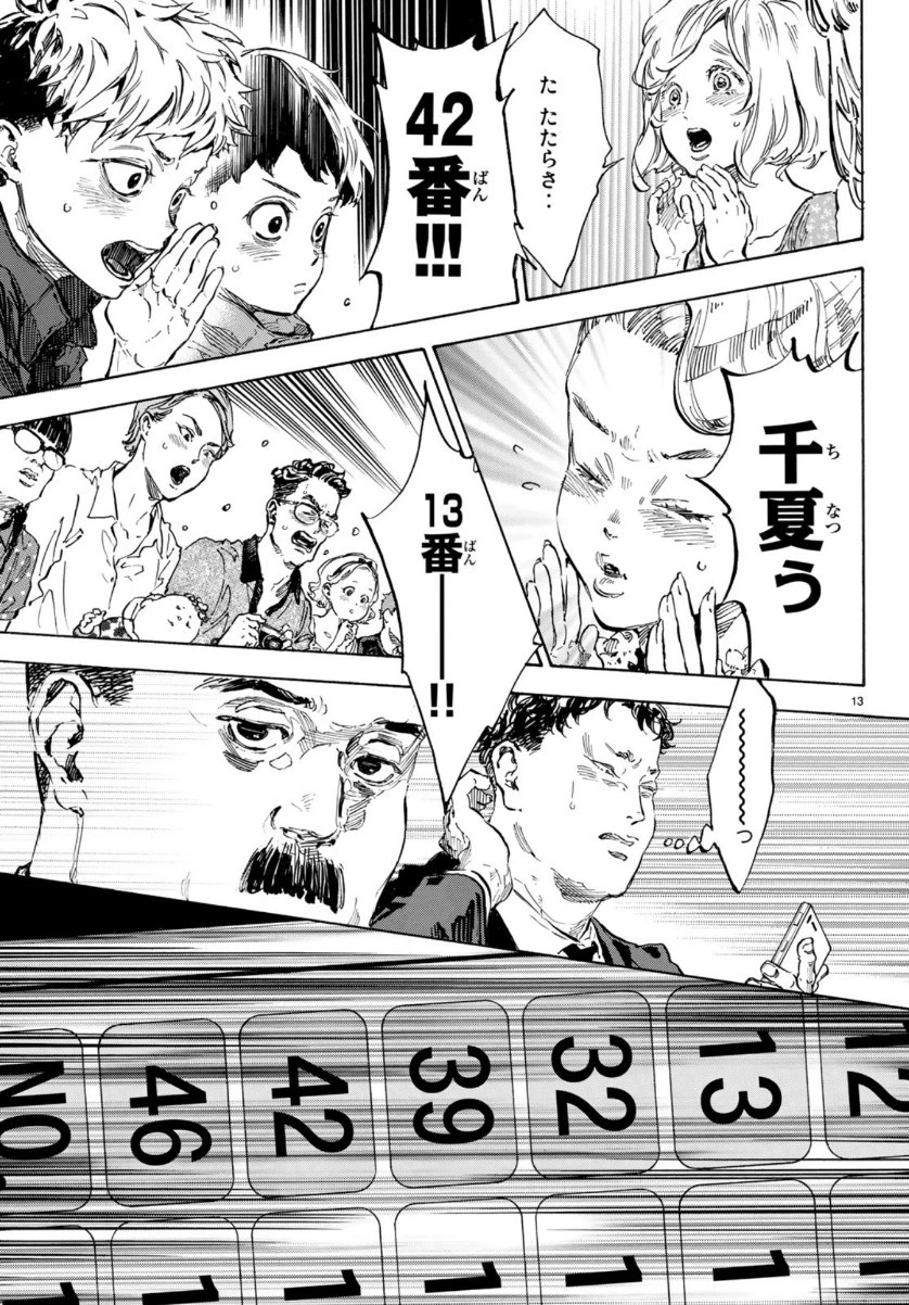 ボールルームへようこそ 第50話 - 13