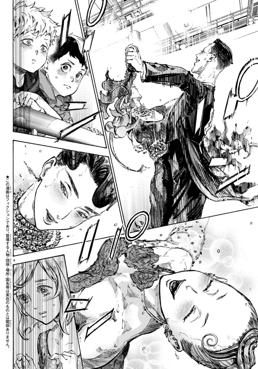ボールルームへようこそ 第51話 - 4
