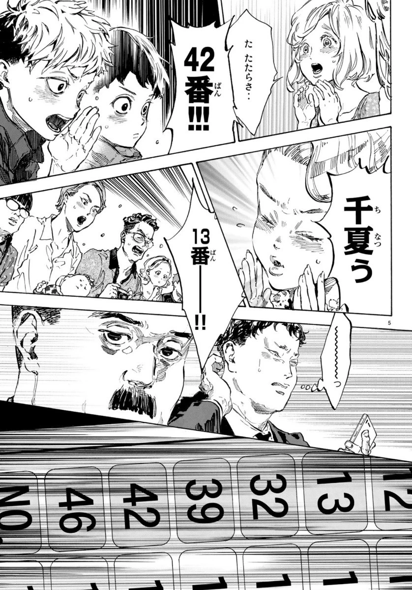 ボールルームへようこそ 第51話 - 5