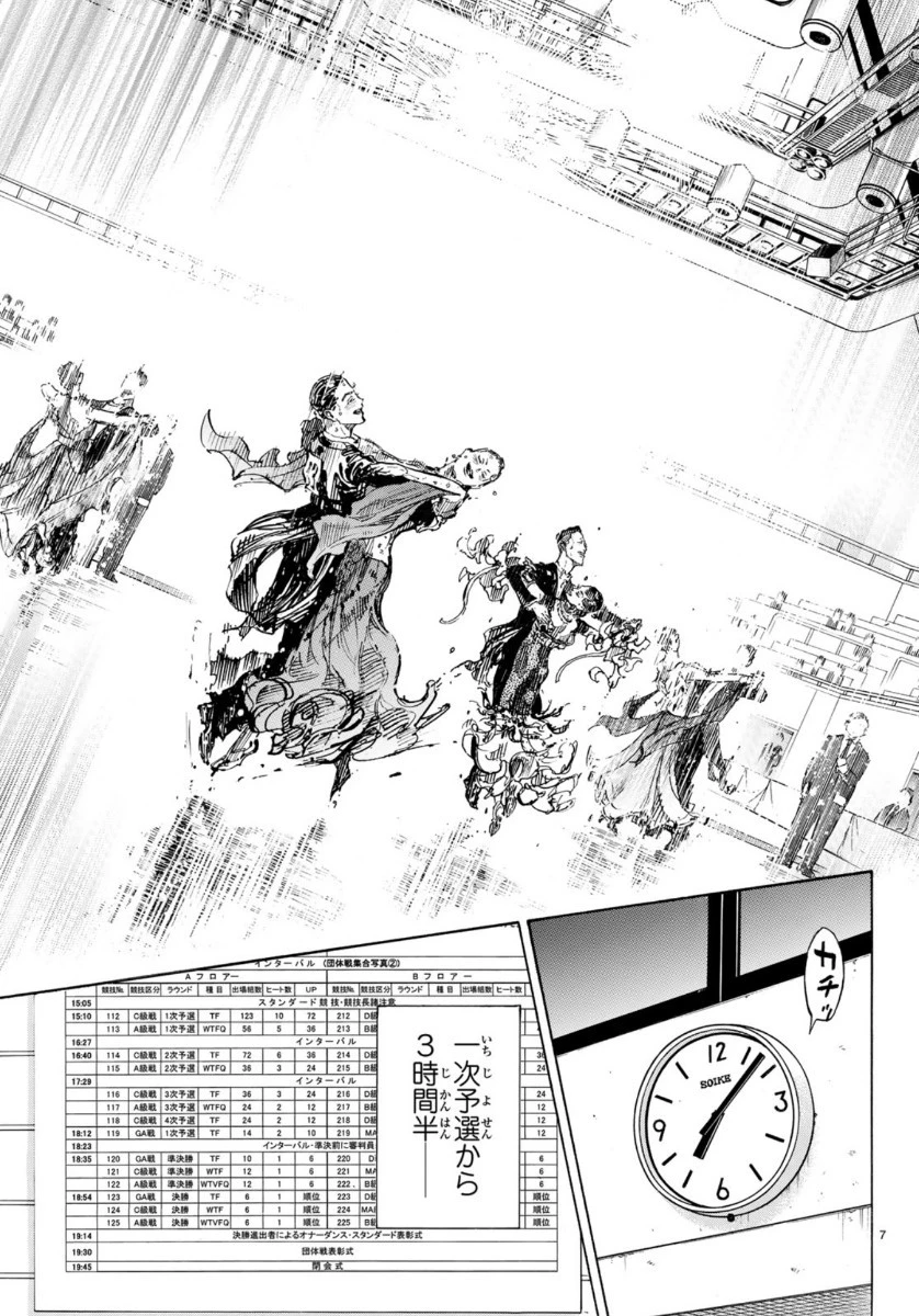 ボールルームへようこそ 第51話 - 7