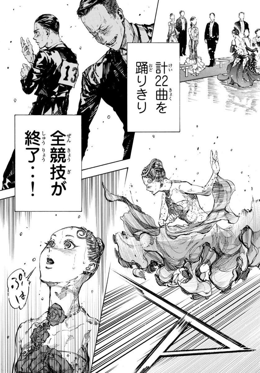 ボールルームへようこそ 第51話 - 9