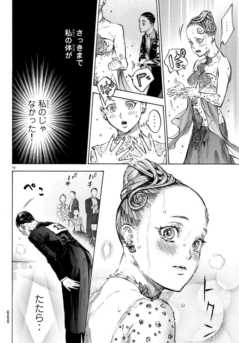 ボールルームへようこそ 第51話 - 10