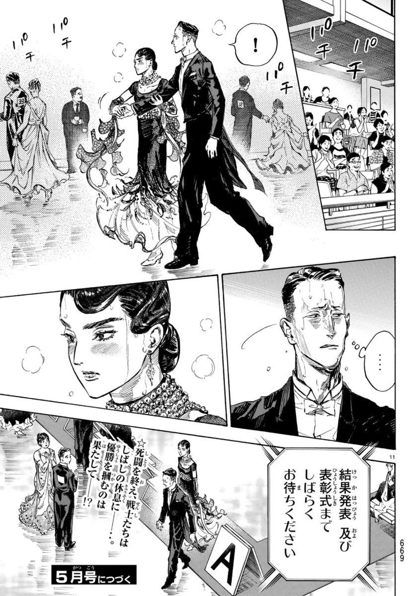 ボールルームへようこそ 第51話 - 11