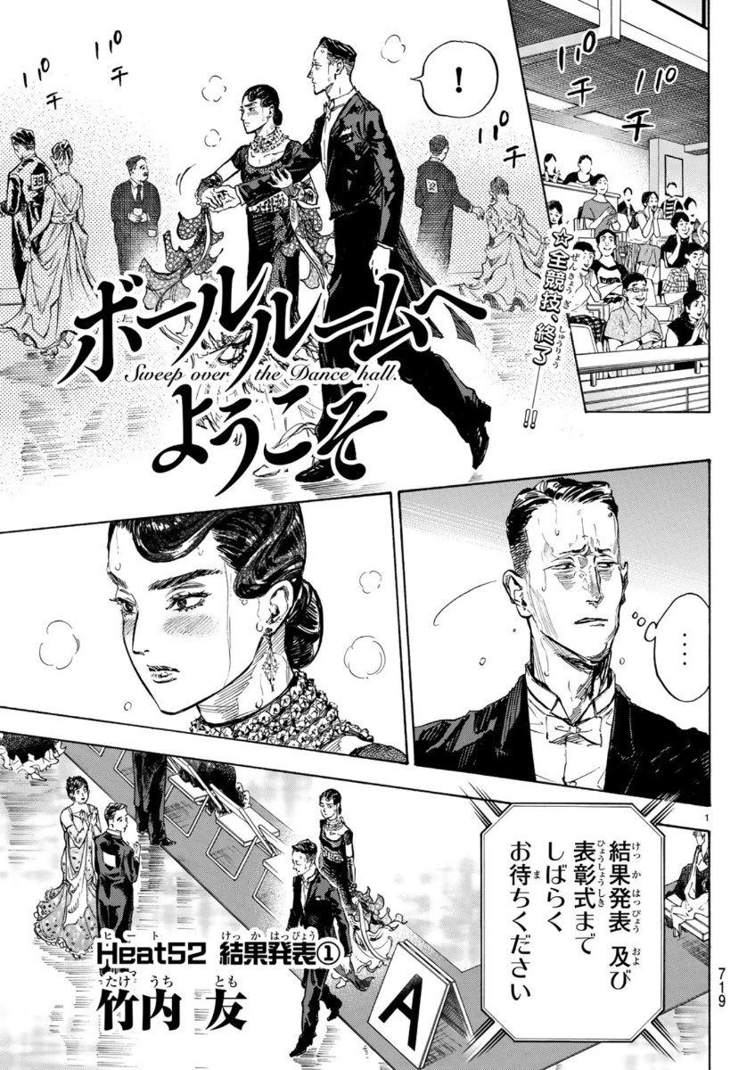 ボールルームへようこそ 第52話 - 1