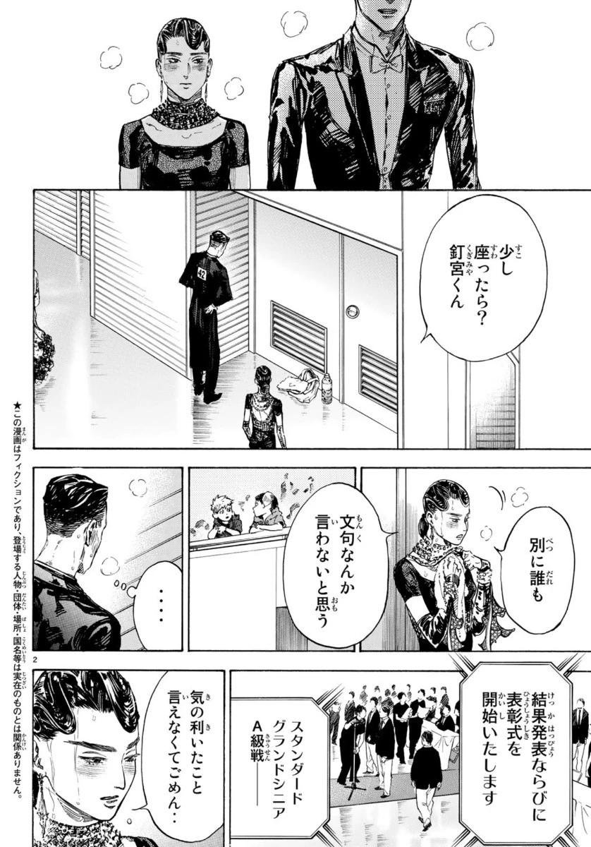 ボールルームへようこそ 第52話 - 2