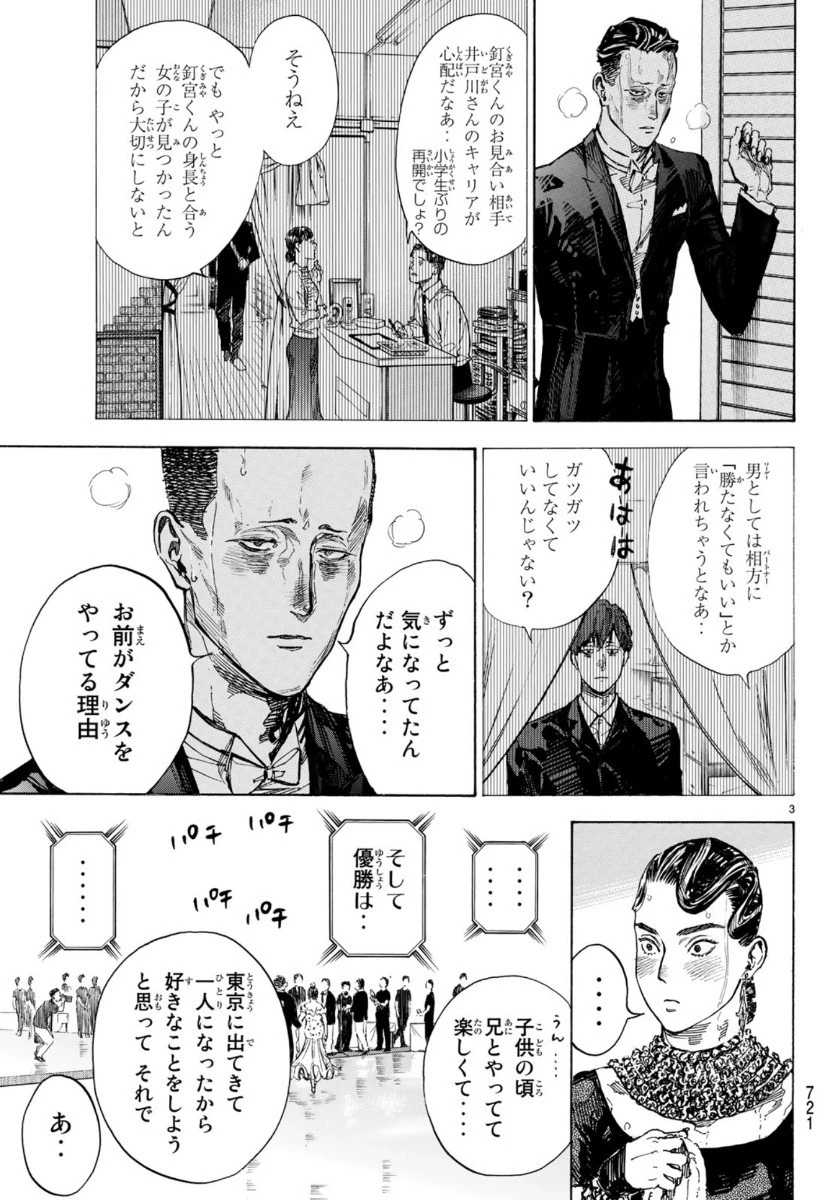 ボールルームへようこそ 第52話 - 3