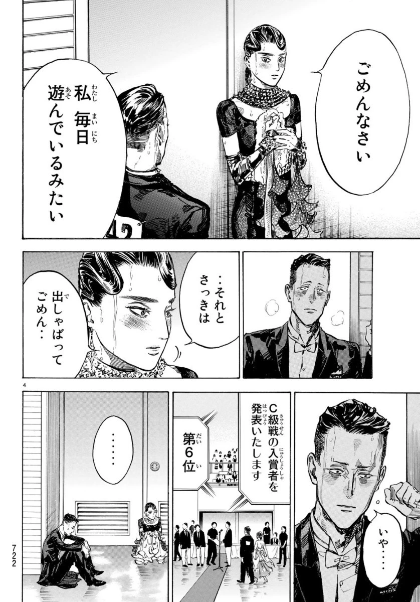 ボールルームへようこそ 第52話 - 4