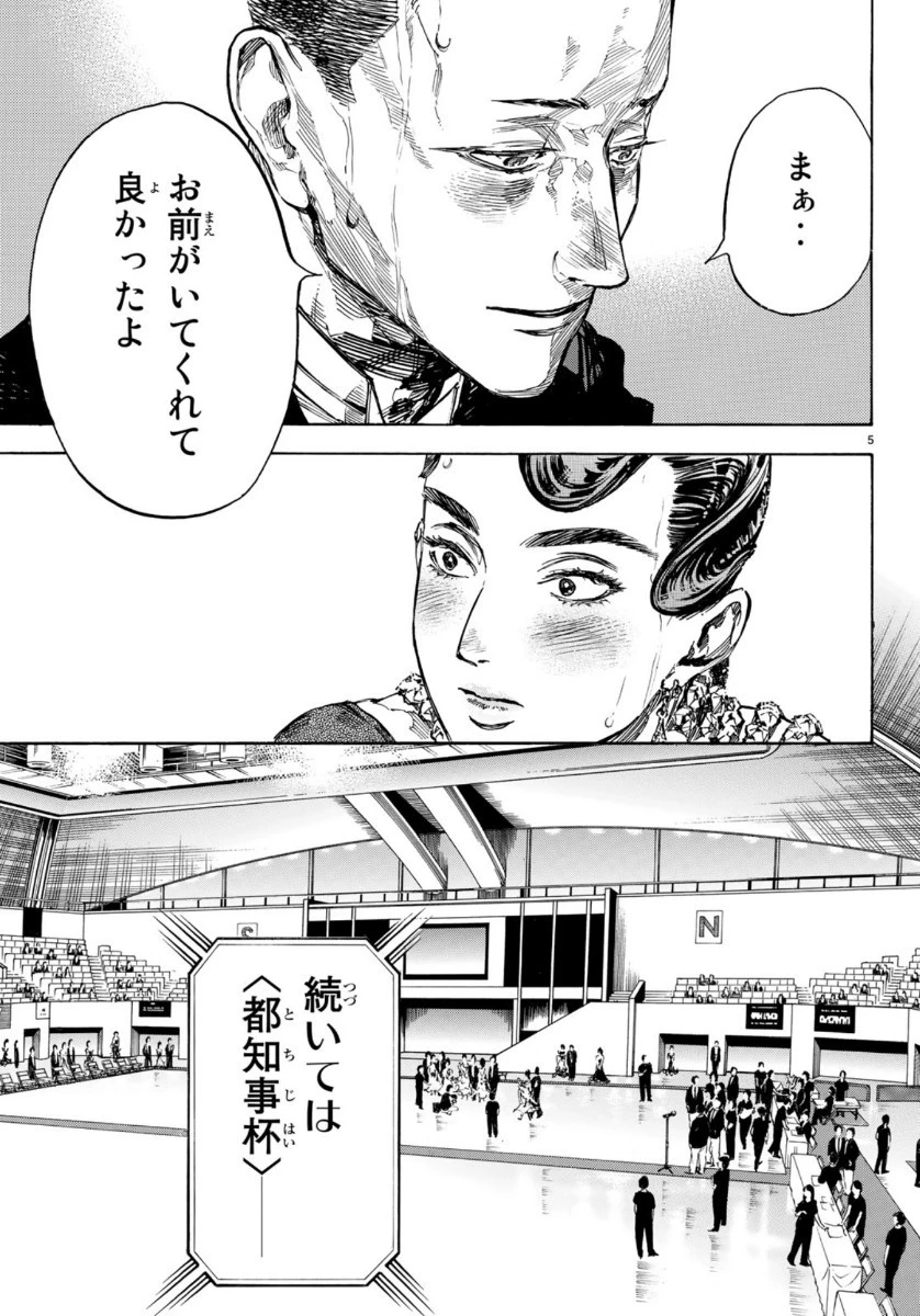 ボールルームへようこそ 第52話 - 5