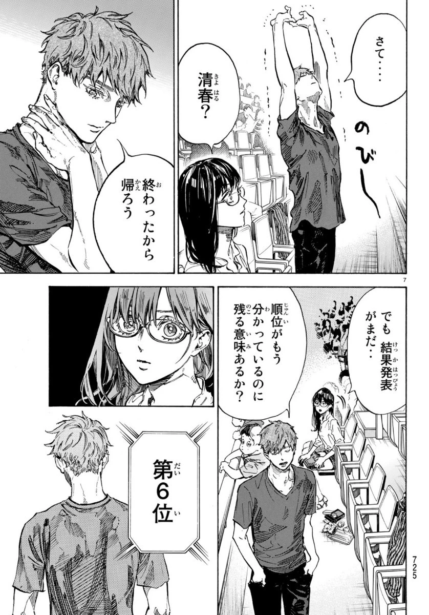 ボールルームへようこそ 第52話 - 7