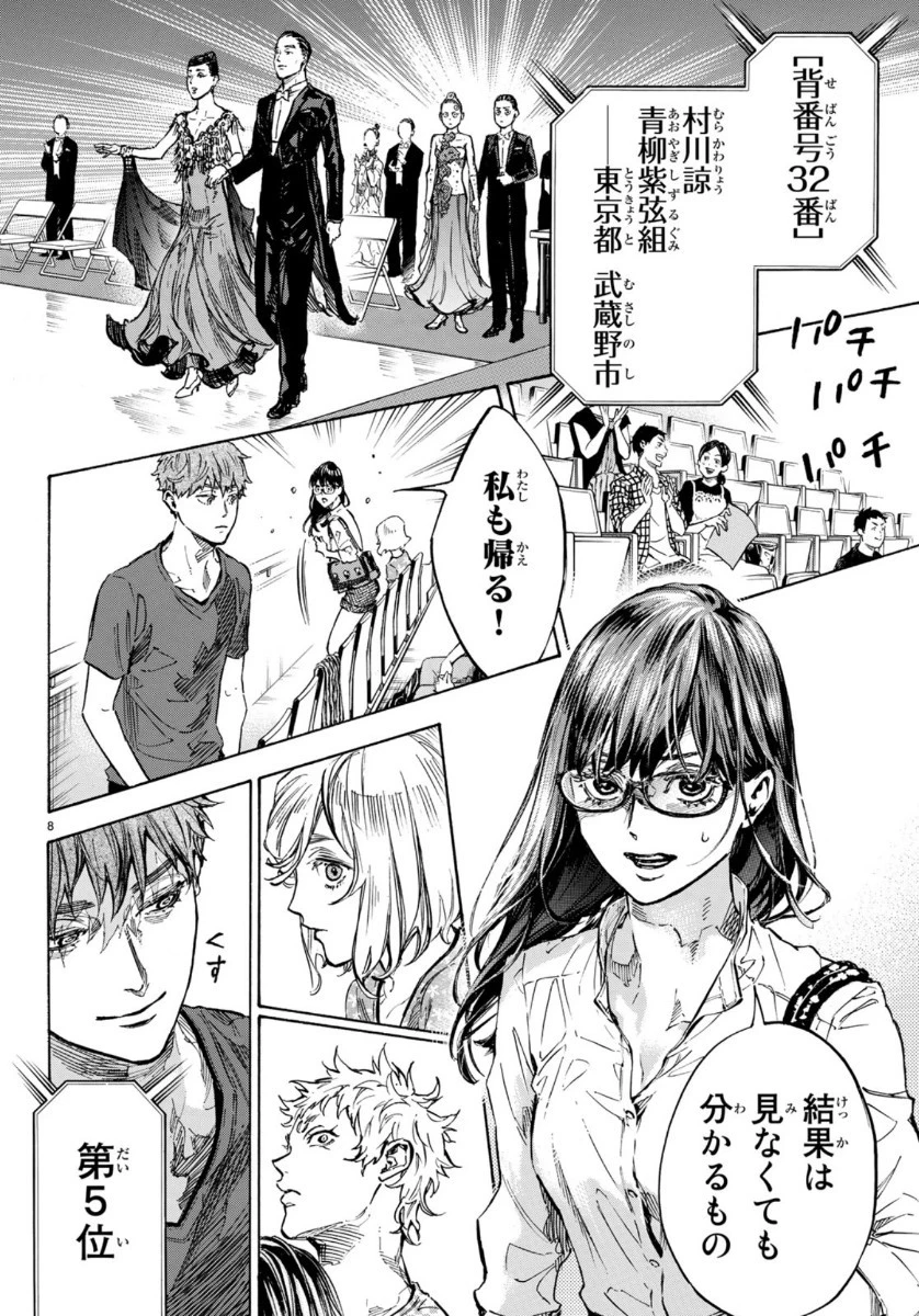 ボールルームへようこそ 第52話 - 8