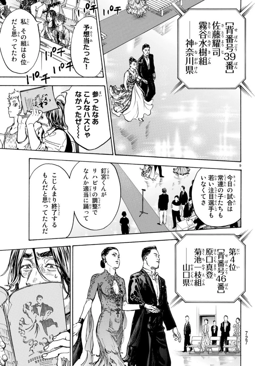 ボールルームへようこそ 第52話 - 9