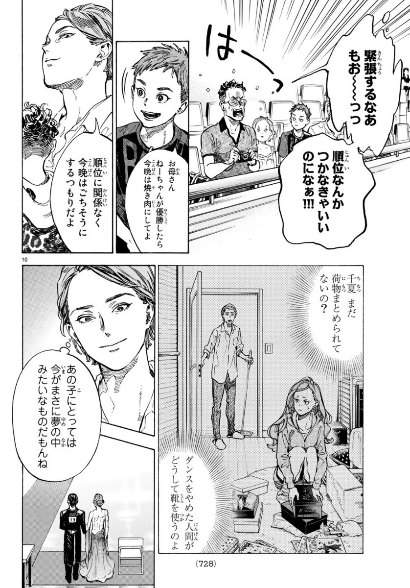 ボールルームへようこそ 第52話 - 10
