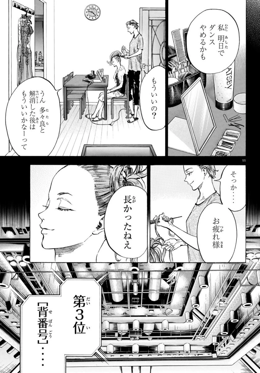 ボールルームへようこそ 第52話 - 11