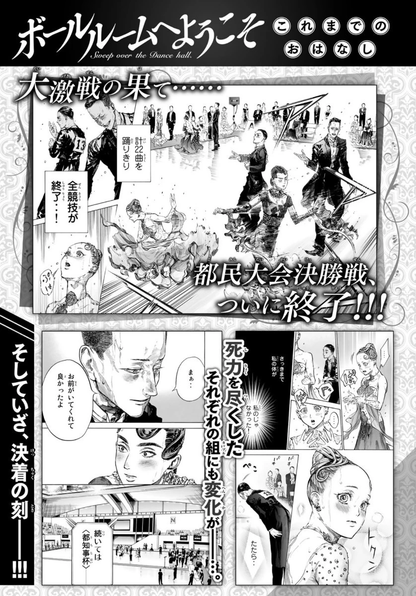ボールルームへようこそ 第53話 - 2
