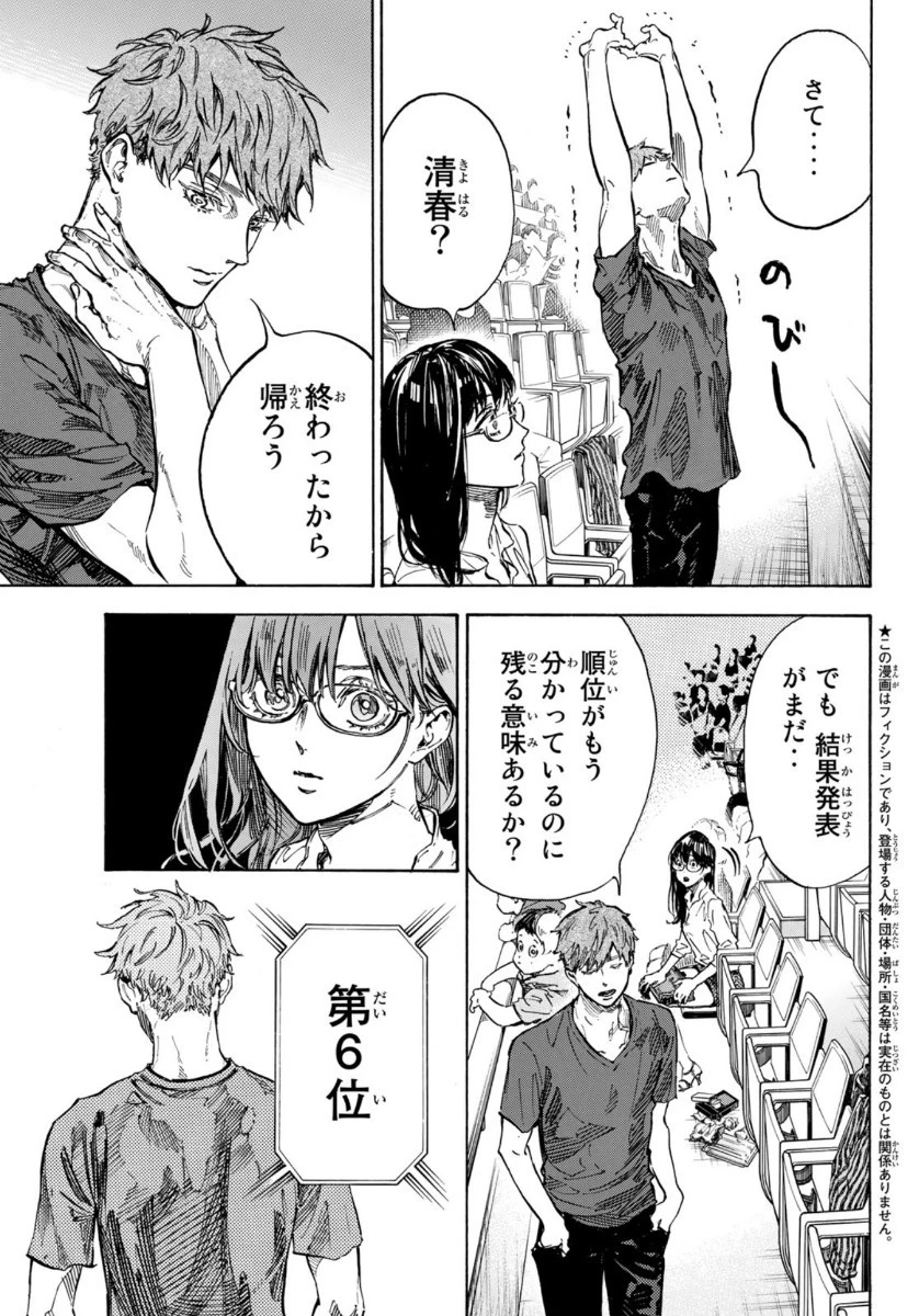 ボールルームへようこそ 第53話 - 4